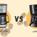 بلاك اند ديكر